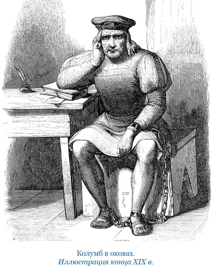 Комментарий к письму Колумба неизвестным сеньорам Это письмо копия которого - фото 141