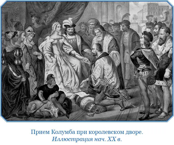 Письмо Христофора Колумба кормилице дона Хуана Кастильского 370 - фото 142