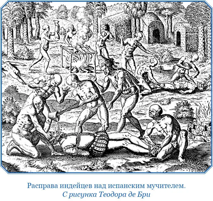 И индейцы стали искать средства коими можно было вышвырнуть христиан вон со - фото 161