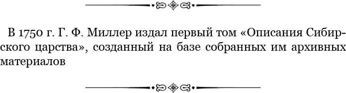 Жители сего острова по его ж объявлению ходят в долгом шелковом и китайчатом - фото 37