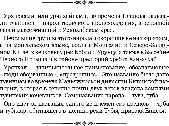 В летнее время р Урунгу совершенно необитаема кочевниками на всем пройденном - фото 23