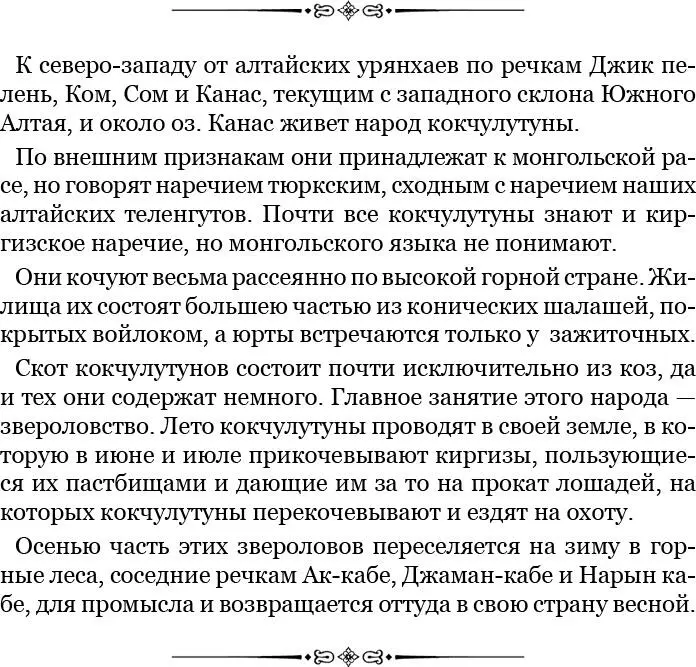 Дурбёты занимают землю границы которой приблизительно очерчиваются так на - фото 54