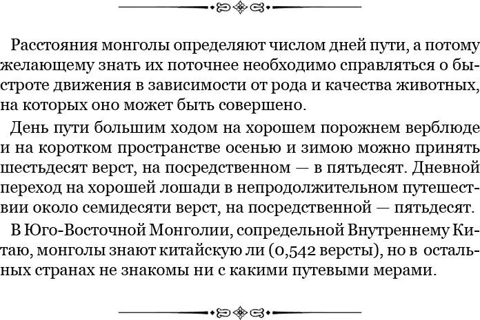 При следовании с легкими вьюками не более 12 пудов и притом на свежих жирных - фото 57