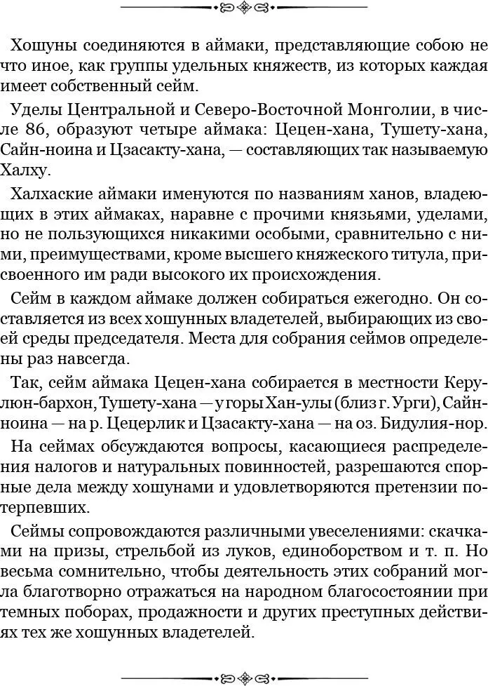 Аймак Тумыт примыкает на северозападе к аймаку Урот а на юговостоке к - фото 59