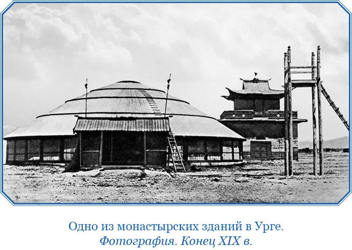 Верстах в шестидесяти от Урги мы стали различать на горизонте высокие горы - фото 75