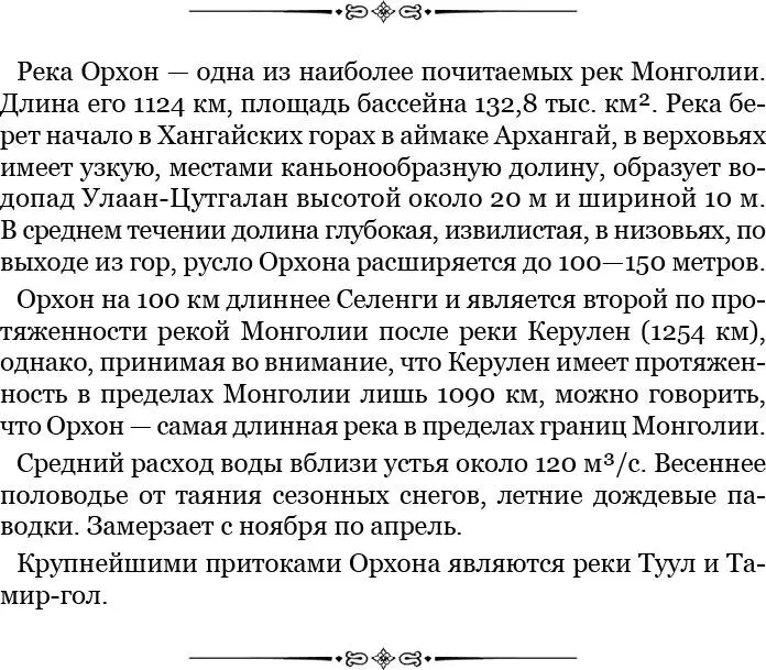 В 5 верстах ниже этого последнего в него с левой стороны изливается большая - фото 80
