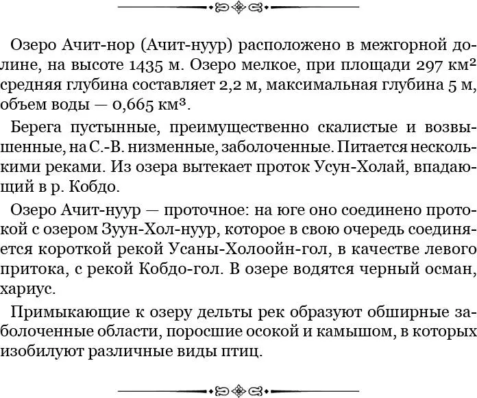 К югу от устья протока верстах в шестидесяти возвышается снежная группа - фото 87