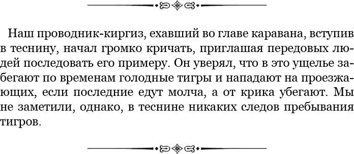 Описанная теснина прорезает мощный горный отрог упирающийся в глубокую балку - фото 95