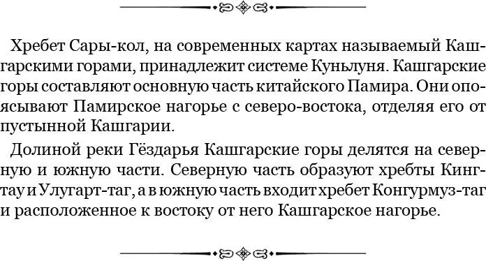 В этнологическом отношении оседлые туземцы Кашгарии представляют помесь древних - фото 98