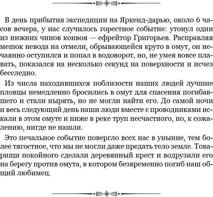 Поэтому после непродолжительного совещания мы решили из Яркенда до которого - фото 100