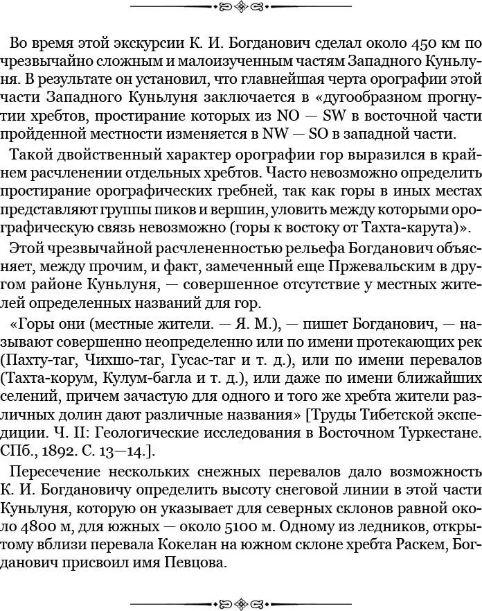 Горы в которых мы находились принадлежат к системе Куньлуня заполняющего в - фото 108