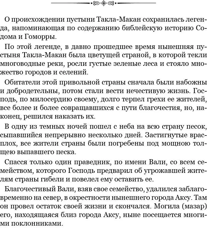Близ западной окраины этого селения на левом берегу речки Карасу стоит форт с - фото 112