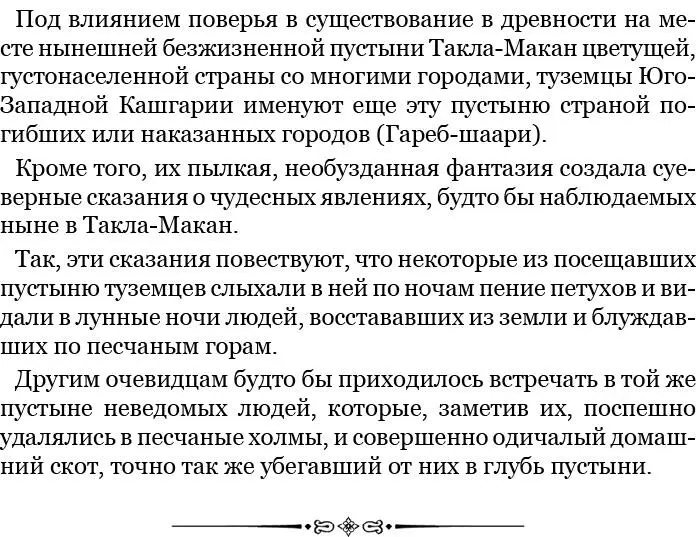 Близ западной окраины этого селения на левом берегу речки Карасу стоит форт с - фото 113