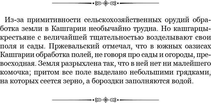Хлеб жнут серпами сходными с нашими но значительно менее изогнутыми Теми же - фото 122