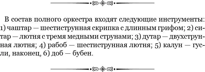 Оседлые туземцы Кашгарии очень суеверны почти все они несомненно верят в - фото 126