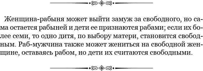 Эти рабы мужчины и женщины называемые кулами или хызметкар проживают - фото 127