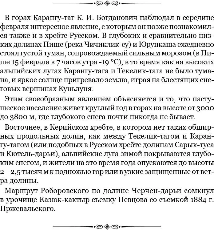 10 марта к нам в Нию прибыл известный путешественник Б Л Громбчевский со - фото 132