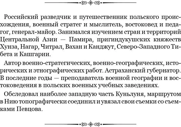 23 марта я с Козловым и Богдановичем в сопровождении двух нижних чинов нашего - фото 134