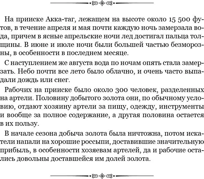 Небо днем было большей частью облачно а ночи ясные и морозные Над хребтом же - фото 144
