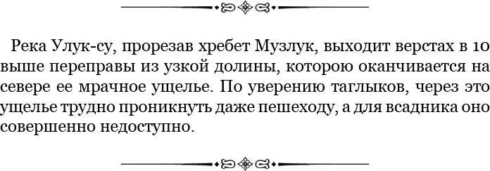 За ночь вода в реке значительно сбыла и мы могли беспрепятственно перейти на - фото 146