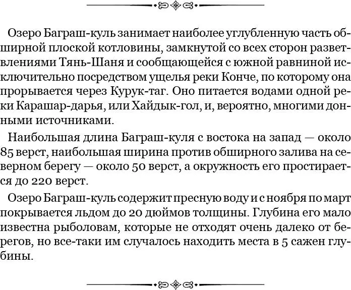 После этого ловцы отходят от проруби по льду на версту и более выстраиваются в - фото 159