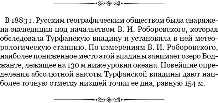 Миновав почтовый пикет Субаши караван поднялся из долины на плоское предгорье - фото 160