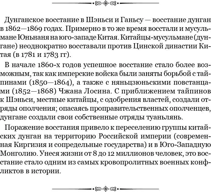 Она начинается немного восточнее меридиана Гучена и тянется далеко на - фото 164