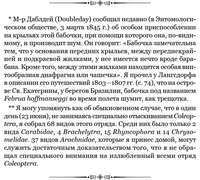 Я имею здесь в виду не число различных видов а количество отдельных особей - фото 17