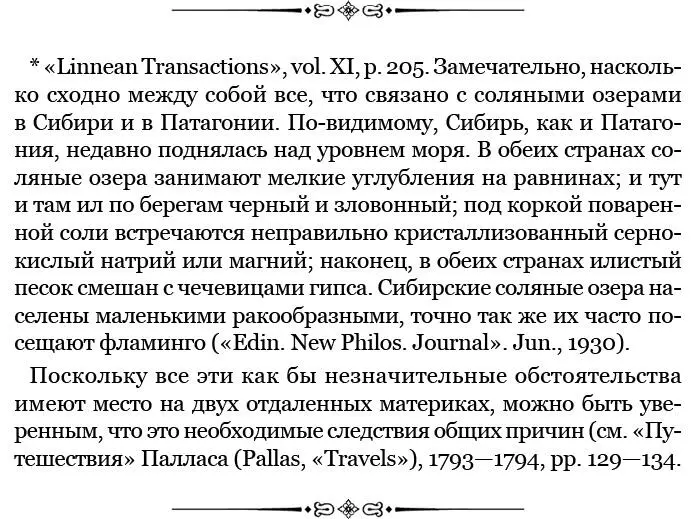 К северу от РиоНегро между этой рекой и обитаемой местностью около - фото 26