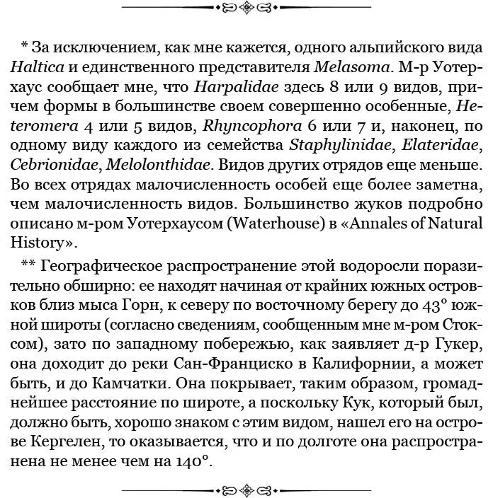 Во время плавания кораблей Адвенчер и Бигль не было открыто кажется ни - фото 79