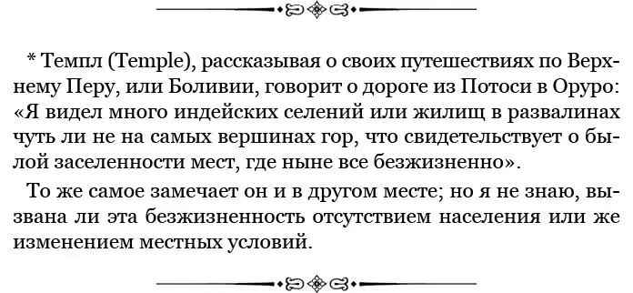 Не удивительнее ли всего что люди предпринимали такие работы не зная ни - фото 105