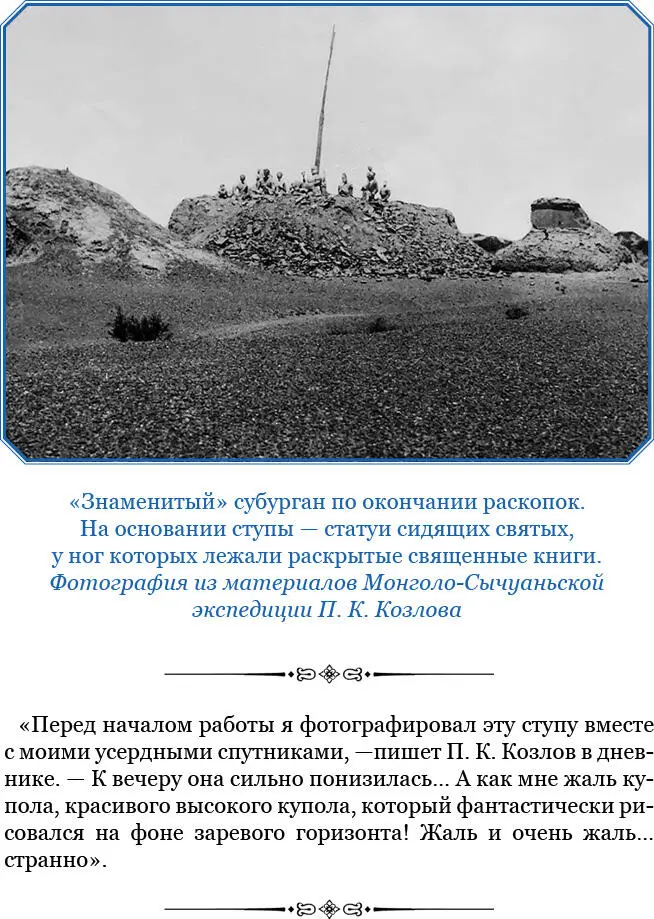 Отдавая все свои силы и время на подробное исследование столицы тангутского - фото 112
