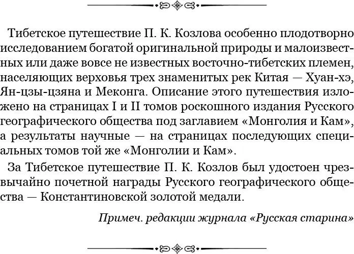 Впечатление первого ночлега было таково Полюбовавшись на маралов оленей и на - фото 126