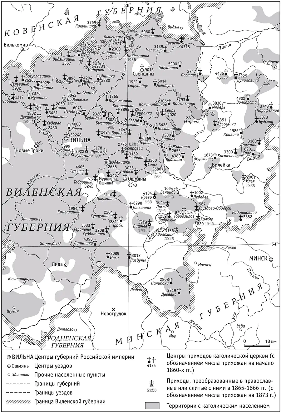 Римскокатолические приходы Виленского Вилейского Ошмянского и Свенцянского - фото 2