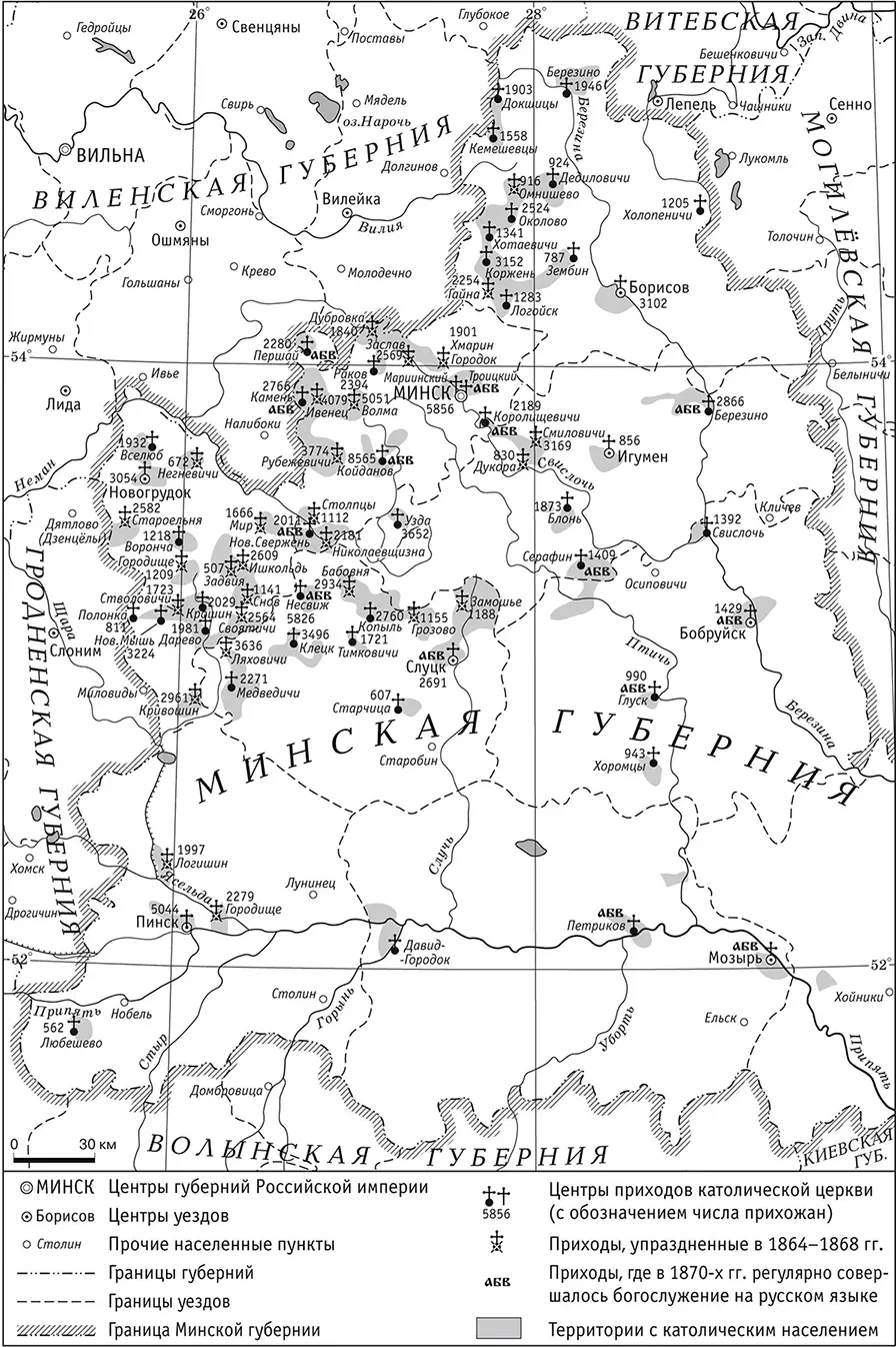 Католицизм в Минской губернии в 18601870х гг Католицизм в Гродненской - фото 3