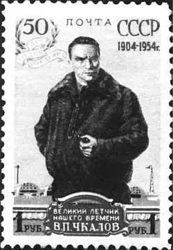 Валерий Чкалов Марка 1954 года БайдуковФотокорреспонденты местных газет - фото 52