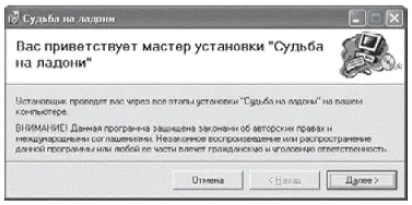 Рис 61Окно мастера установки программы Программа имеет достаточно простой и - фото 87