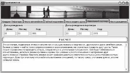 Рис 19 Пример анализа совместимости партнеров 2 СУДЬБА НА ЛАДОНИ - фото 12