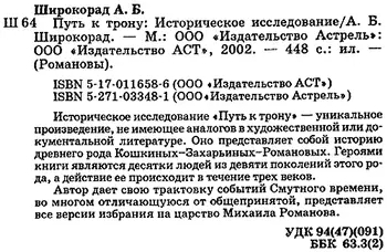 Примечания 1 Чтобы быть предельно корректным следует отметить что Иван III - фото 22