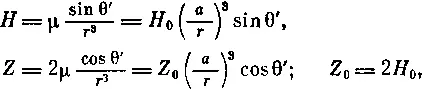где Z 0и Н 0 максимальные значения Z и Н на геоцентрической сфере радиуса α - фото 14