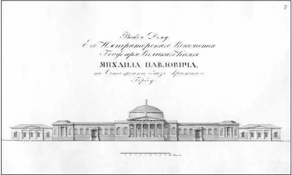 Дворец великого князя Михаила Павловича 1832 г В октябре 1831 г его - фото 13