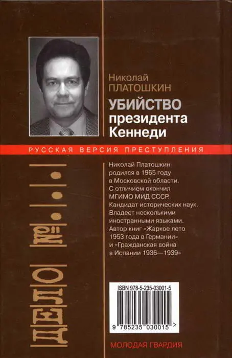 Убийство президента Кеннеди Ли Харви Освальд убийца или жертва заговора - фото 31