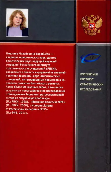 Примечания 1 Такое название древнеэстонских племён происходит от озера - фото 1