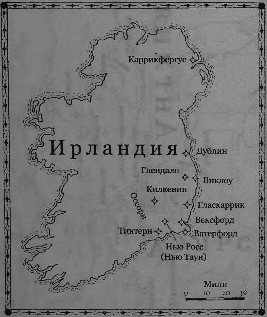 Глава 1 Крепость Лонгевиль Нормандия весна 1197 года Изабель де Клер - фото 4