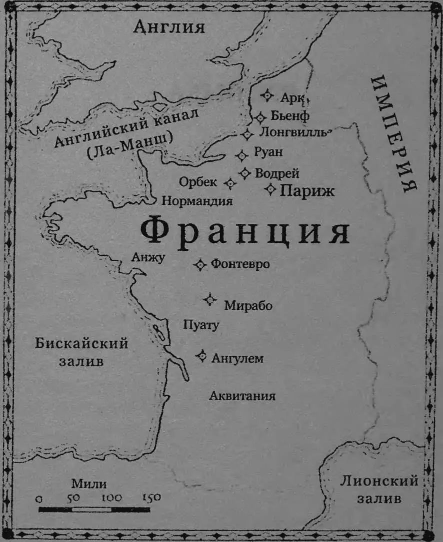 Глава 1 Крепость Лонгевиль Нормандия весна 1197 года Изабель де Клер - фото 5