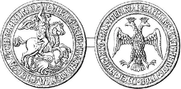 Рис 28 Печать Ивана III Сразу видно что к тощему петуху Максимилиана I эта - фото 33