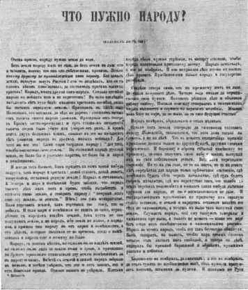 Страница прокламации Что нужно народу М И Михайлов в каземате Гравюра - фото 14