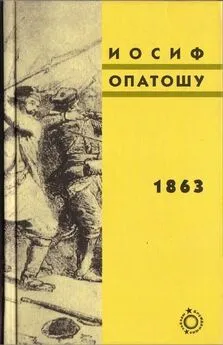 Иосиф Опатошу - 1863