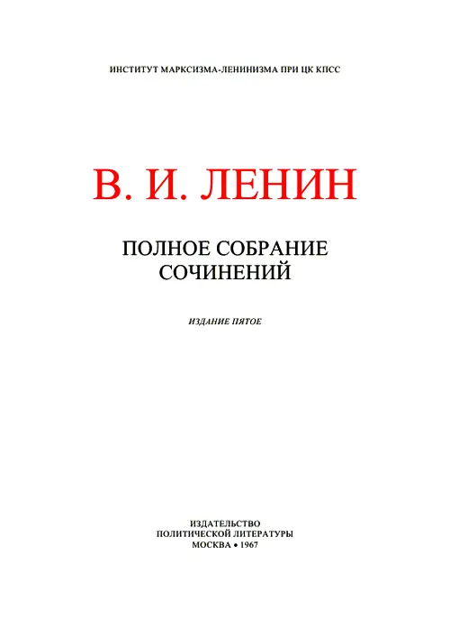 Пролетарии всех стран соединяйтесь Печатается по постановлению Центрального - фото 1