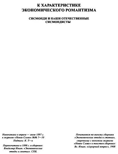 Швейцарский экономист Сисмонди JCL Simonde de Sismondi писавший в - фото 12
